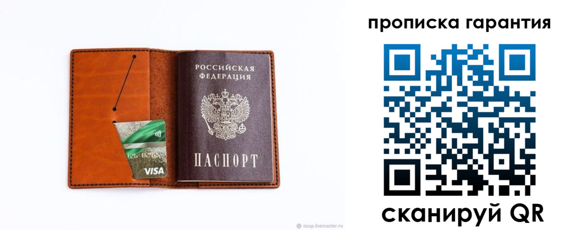 прописка паспорт в Владимире